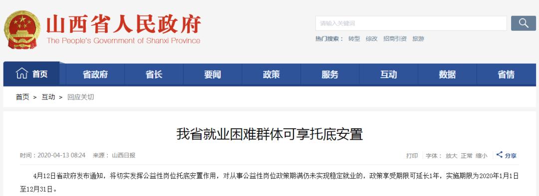 山西省发布最新的通知,最新山西政策出台的消息