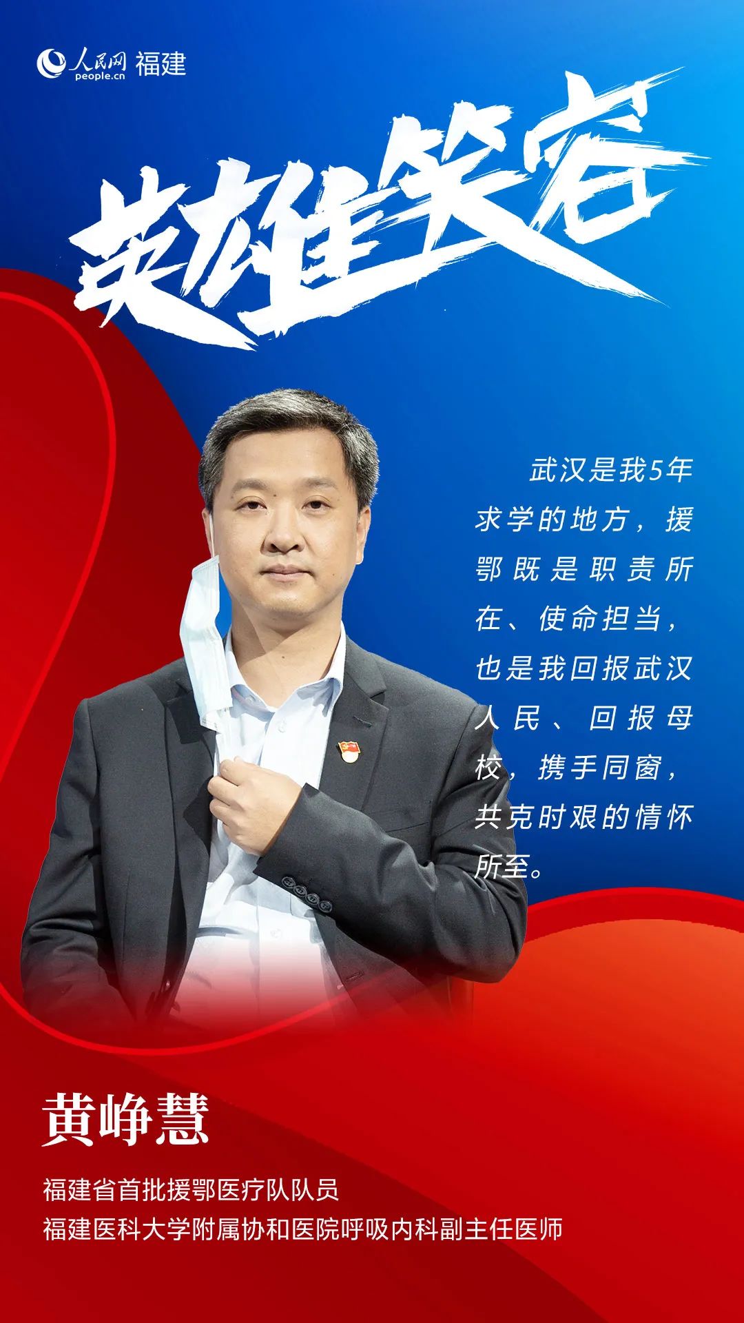 致敬福建最美逆行者,福建最美逆行者故事