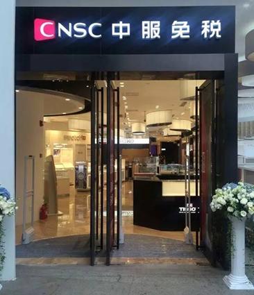 在国外购物必买,在国外免税店买什么好