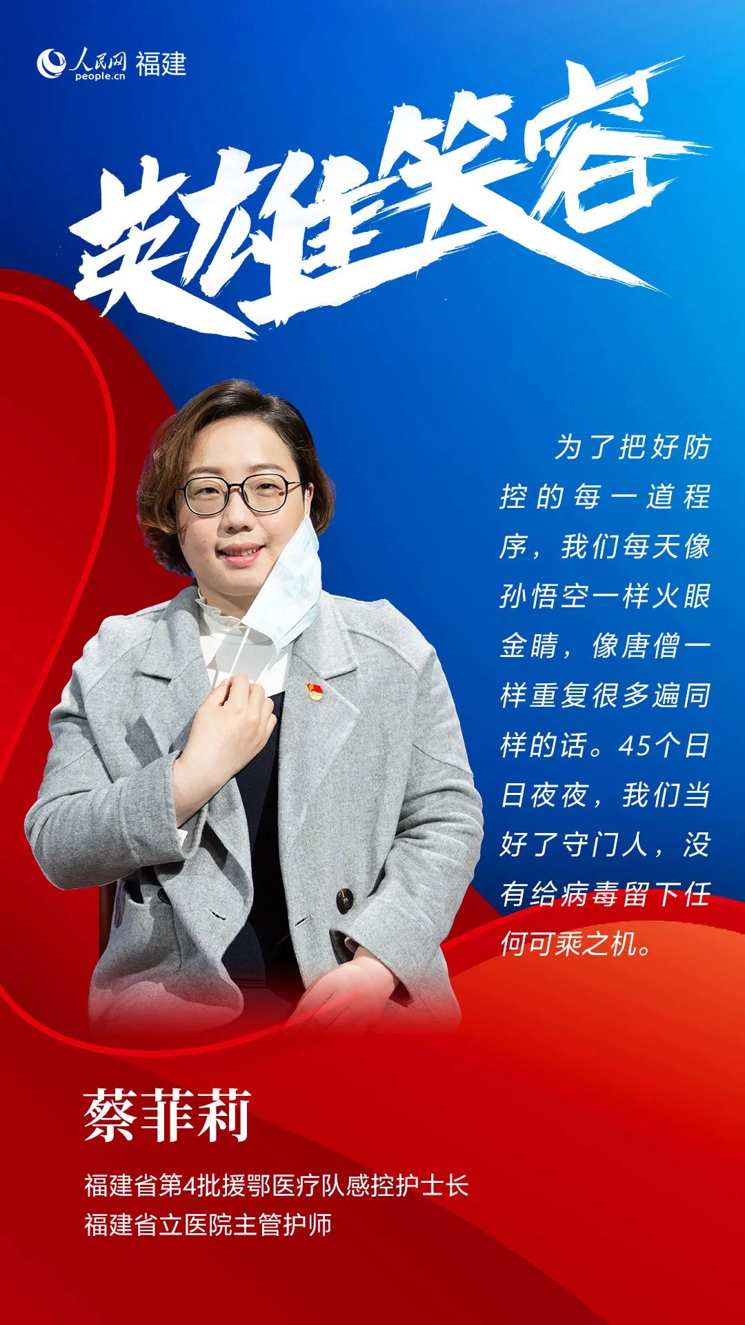 致敬福建最美逆行者,福建最美逆行者故事