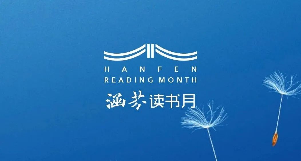 269种文学经典｜涵芬读书月