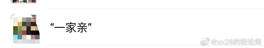 家庭群昵称是如何做到全国统一的,家庭群昵称幽默有爱姓唐