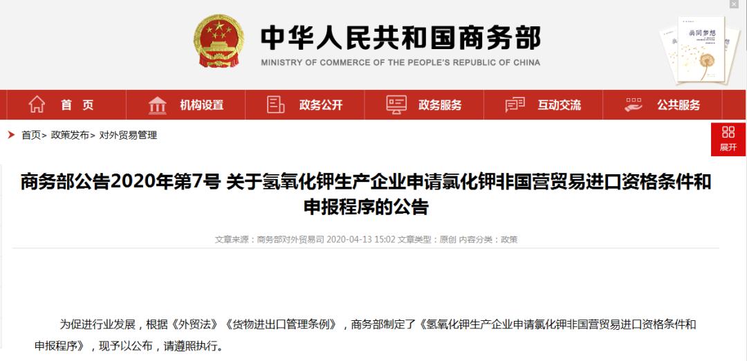 关注|氯化钾进口资质审批16年后再“开闸”