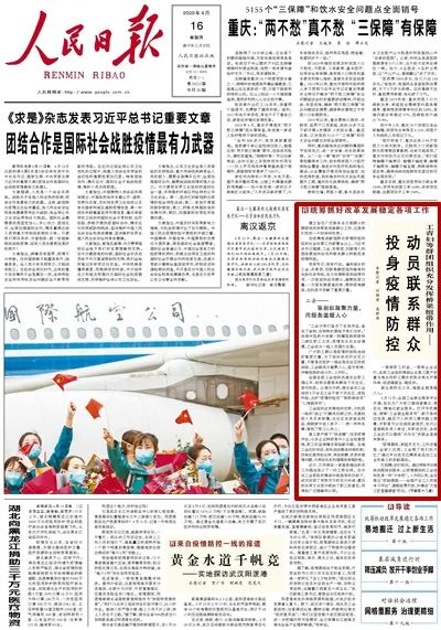 酷！南充“华凤大姐”登上人民日报头版——