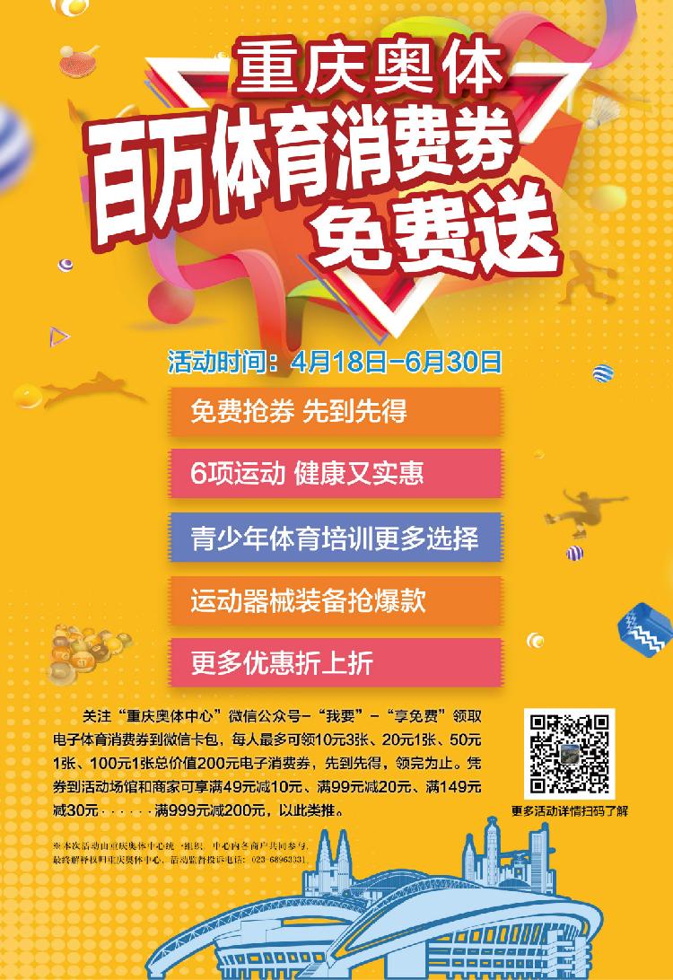 3.9重庆奥体中心活动,奥体中心惠民票