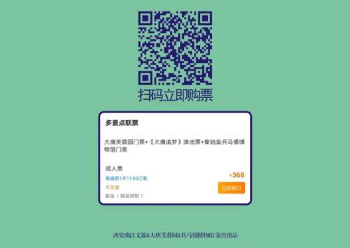 “游大唐，观始皇”只要368？这么香的价格没谁了