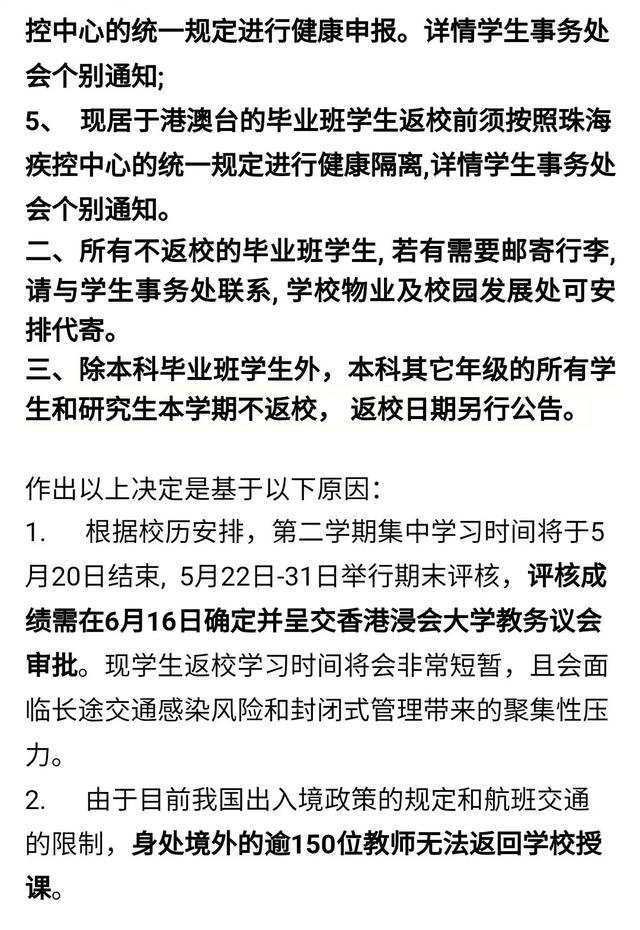 有哪些学校通知不开学,广东肇庆学校发返校通知