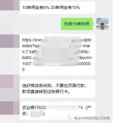 【日入千元？警惕“杀鸟盘”*局骗**！】经济技术开发区,头屯河区公安分局