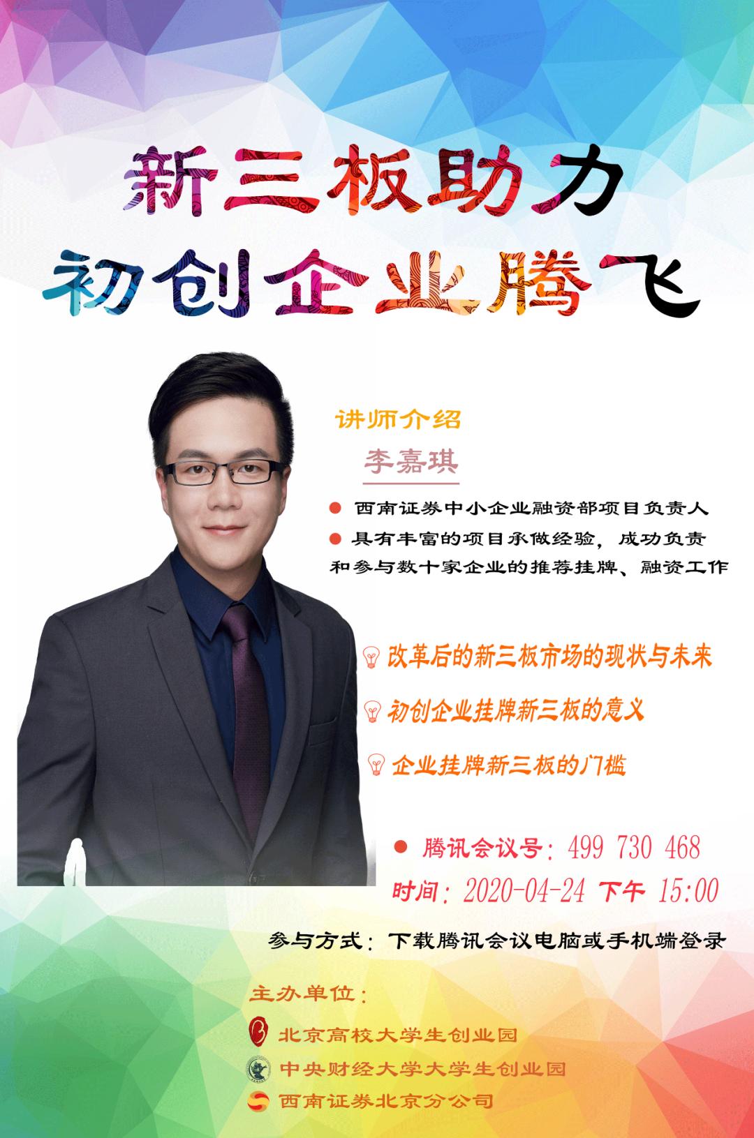 线上直播百花齐放创业界“薇娅”、证券界“李佳琦”强势来袭--疫情阻击战，北京高校大学生创业园在行动（八）