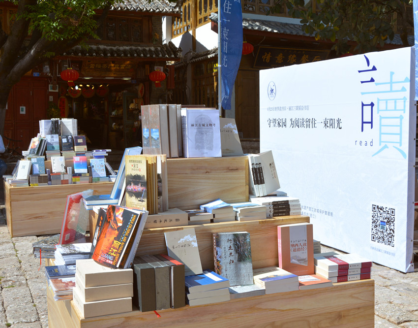 丽江三联韬奋,丽江三联韬奋书店