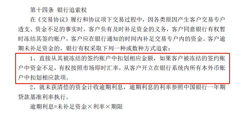 绝望+失望！中行开始划扣“倒欠资金”