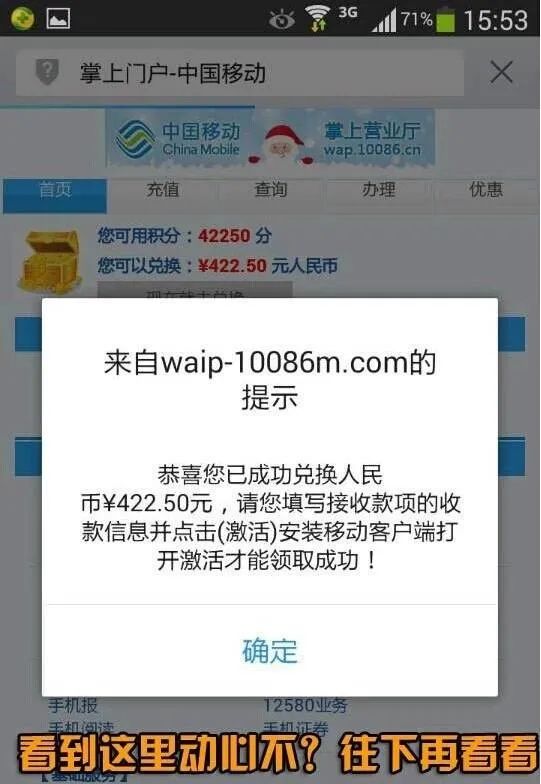 警惕积分兑换诈骗,短信提示积分兑换是诈骗吗
