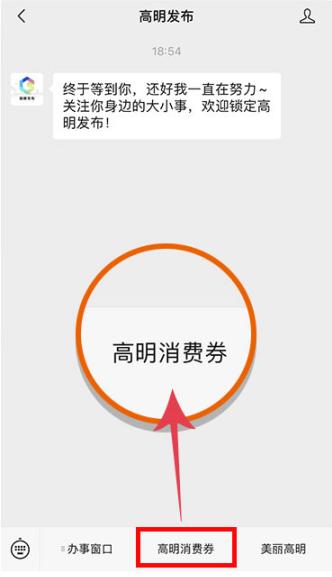 总额600万！高明第二批消费券10点开奖，你准备好未？