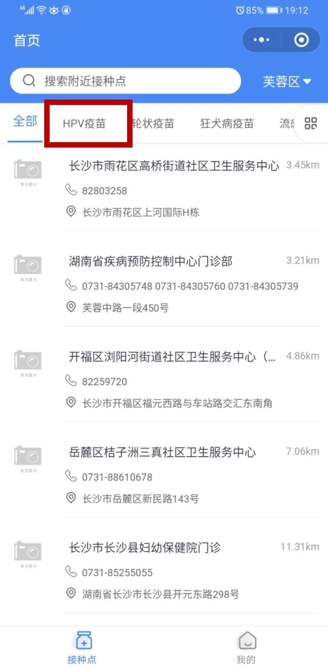 湖北宫颈癌九价疫苗预约官网,湖南九价宫颈癌疫苗预约平台