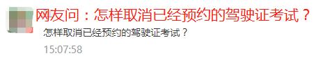 预约成功取消考试的流程,取消考试预约操作指南
