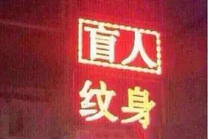 这些骚断腿的店名,不知省了多少广告费哈哈哈哈