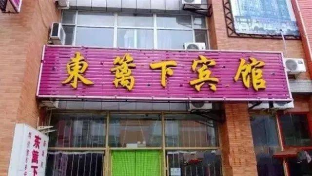 这些骚断腿的店名,不知省了多少广告费哈哈哈哈