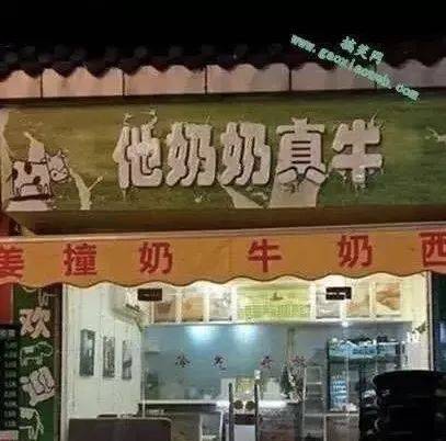 这些骚断腿的店名,不知省了多少广告费哈哈哈哈