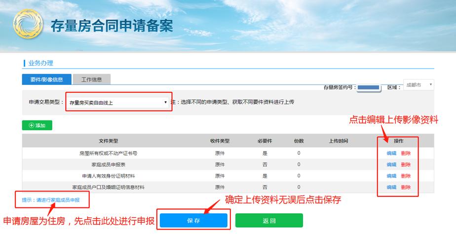 成都二手房自由交易网签流程,成都二手房网签合同查询