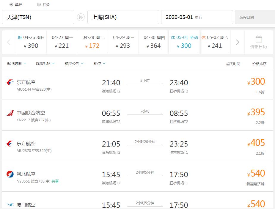天津11月低价机票大全,天津8月飞各地低价机票