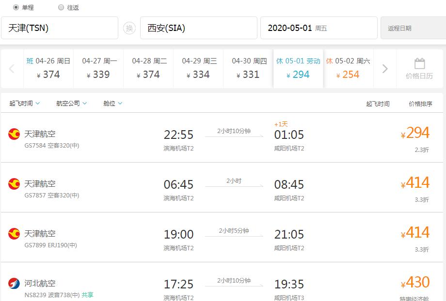 天津11月低价机票大全,天津8月飞各地低价机票