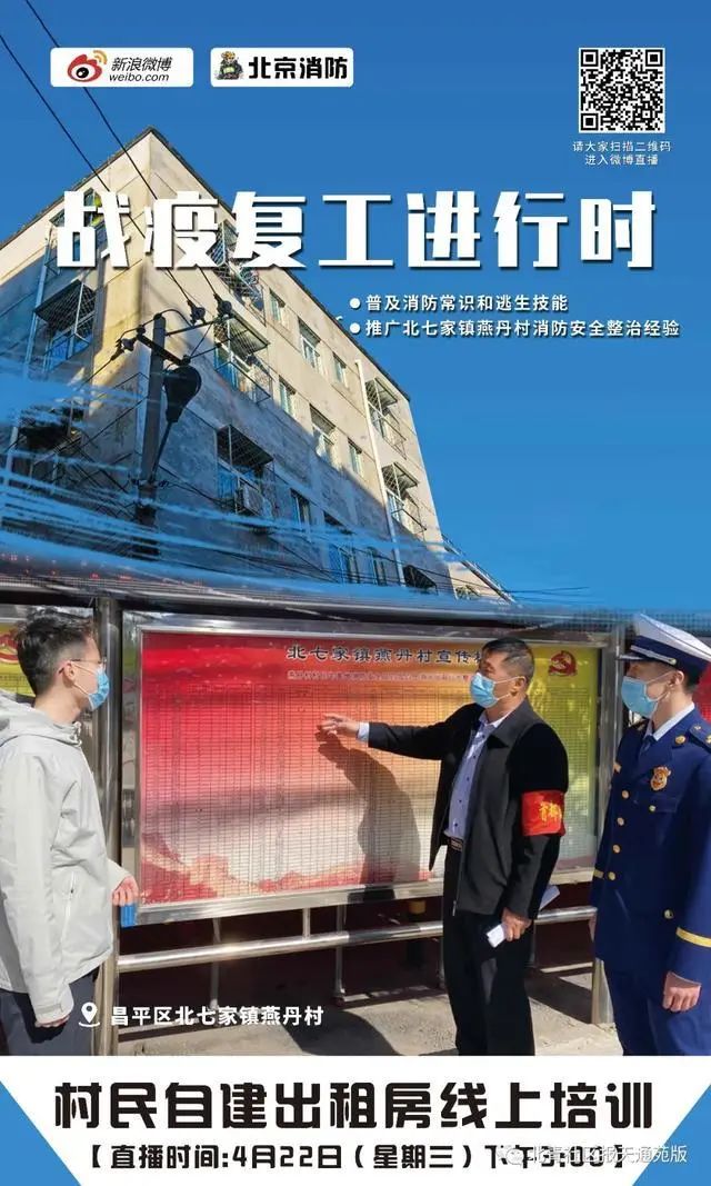 燕丹村25000人的消防安全如何保障？这场直播里“蓝朋友”的话干货满满