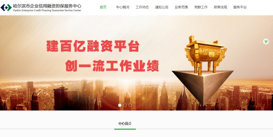 这4个网站可咨询稳企稳岗*款贷**｜哈市已审批71笔、6.3亿元