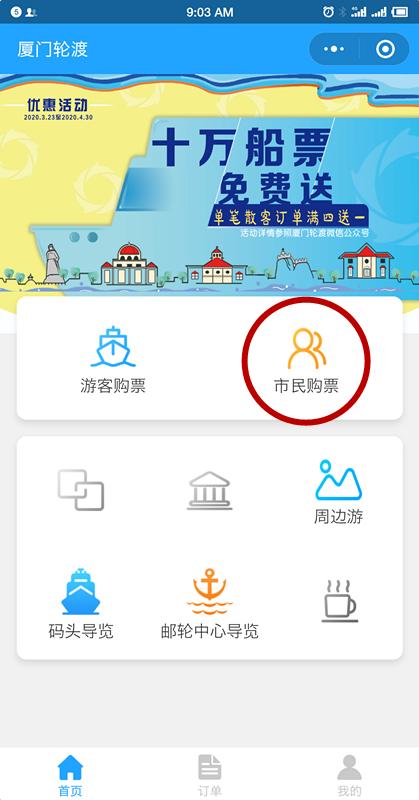 去鼓浪屿五一期间怎么买船票 (五一鼓浪屿船票购买)