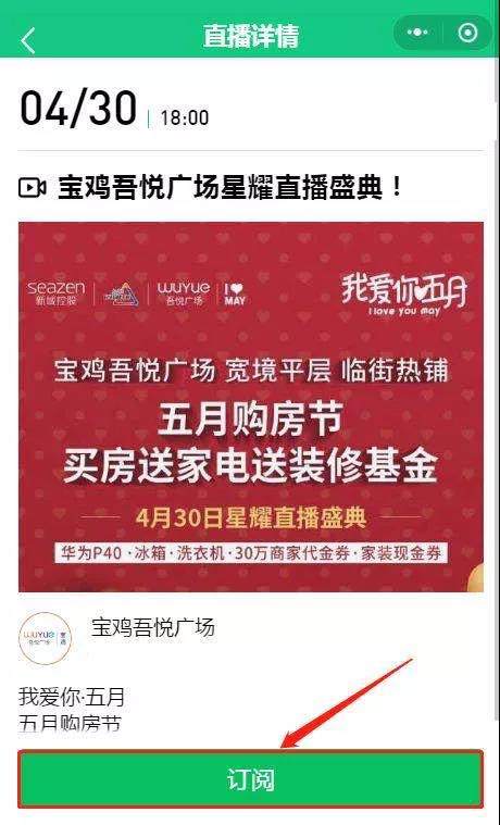 吾悦广场星耀直播盛典,吾悦广场今日关注