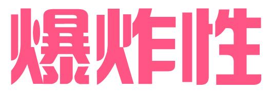 近期特卖会,大型特卖会火热开启