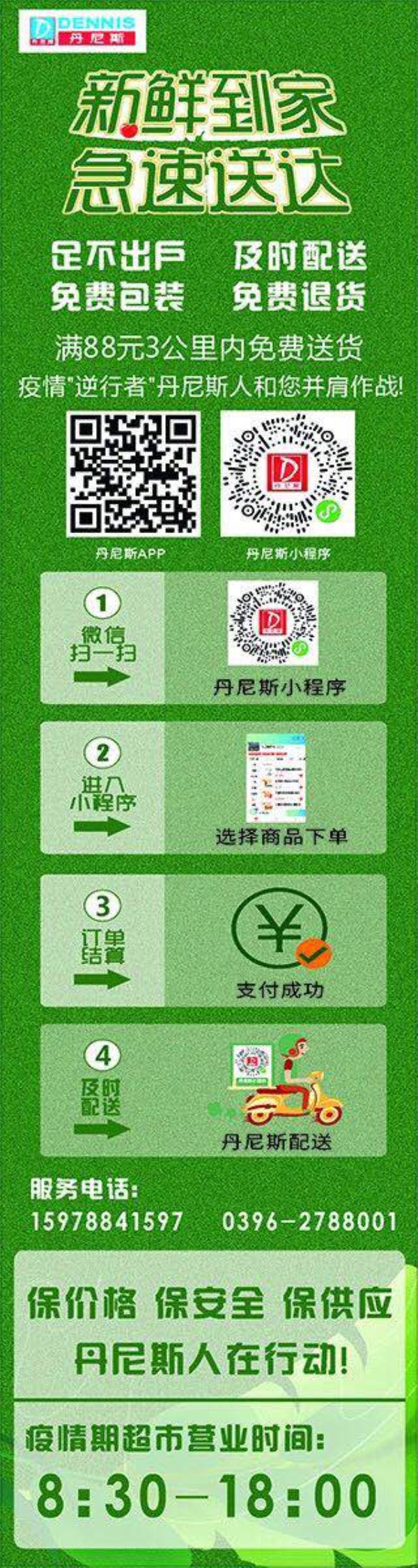 繁华重启，我们再见！中心城区商超食品价格明日起停止发布