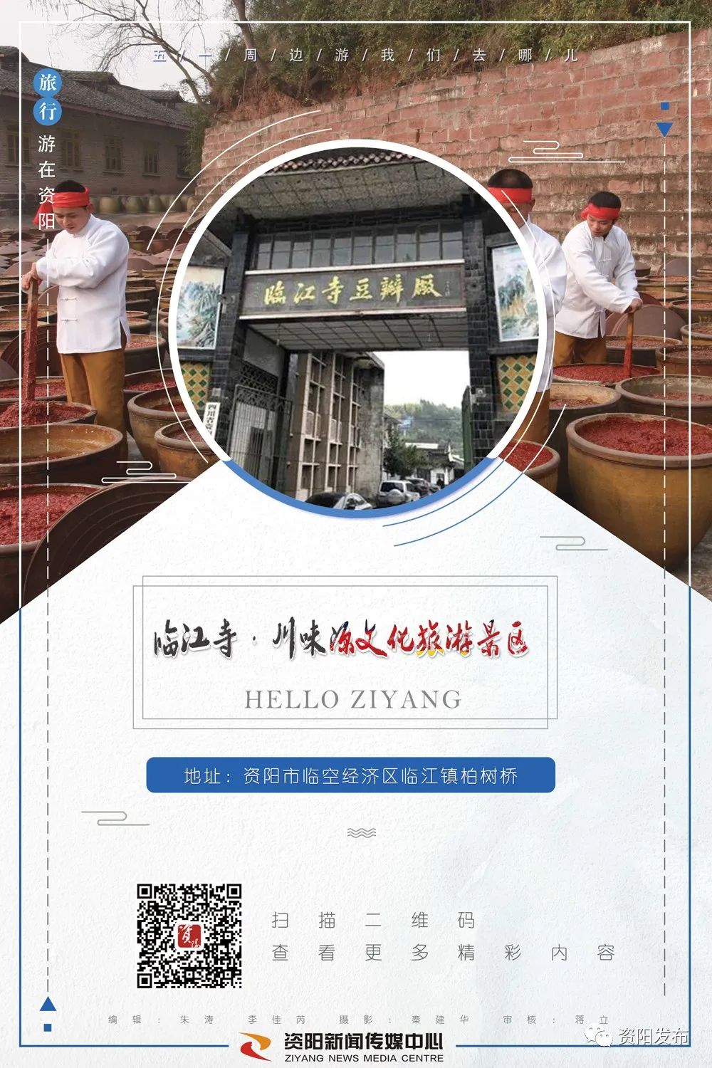 资阳网红打卡景点,资阳周末打卡最多的网红地方