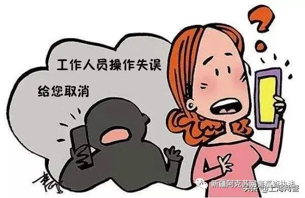 净网2020如何预防网络诈骗,冒充客服网络诈骗能被破获吗