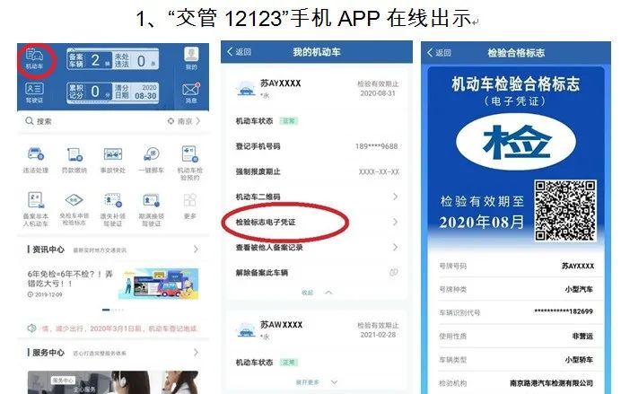 如何申领机动车检验标志电子凭证,交警如何操作交通信号灯