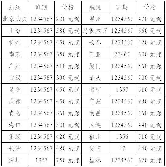 太原特价机票网,太原机票秒杀直播间