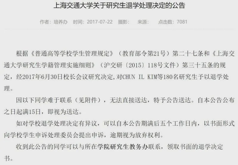 上海交大清退博士,上海交大21名研究生退学处理