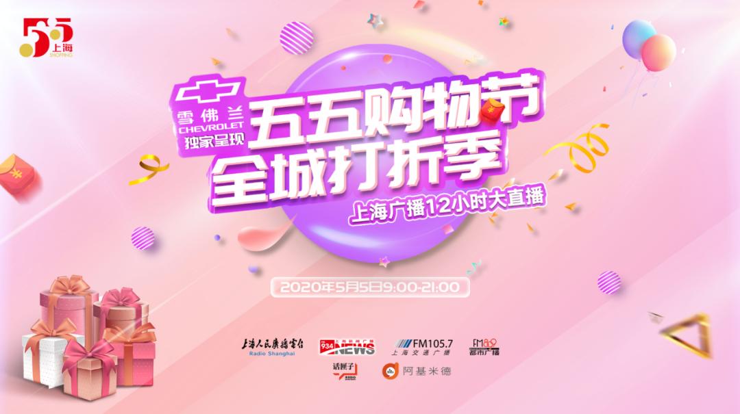 上海五五购物节启动仪式直播,2020上海五五购物节直播东方卫视