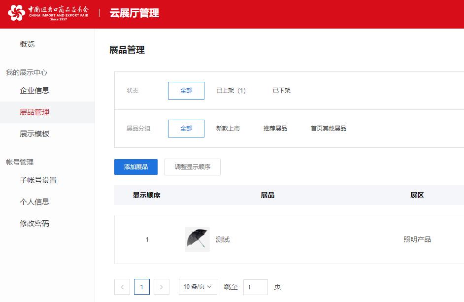 广交会云展厅官网,广交会二期有什么展区