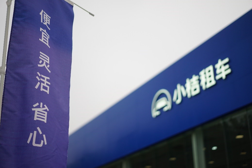 小桔租车7城上线长租服务，最低899元/月就可有辆车