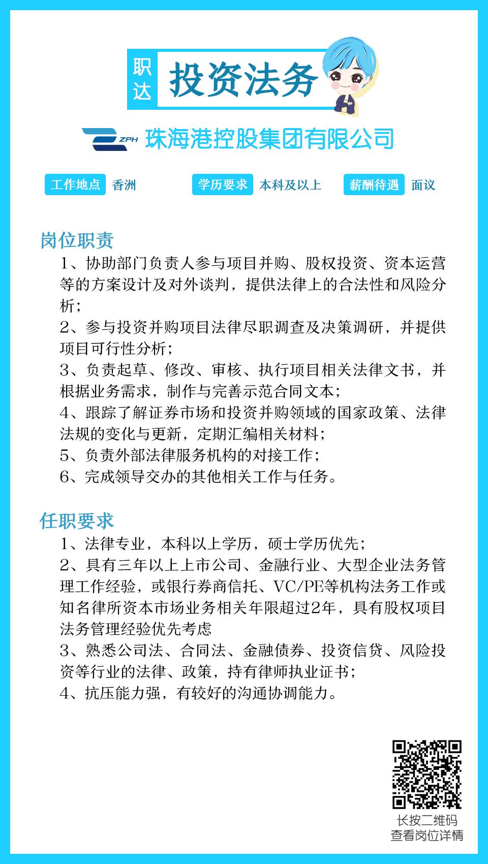 珠海央企招工,珠海华发集团招聘