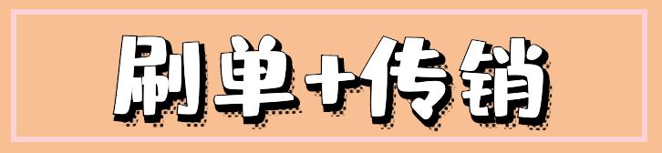 深度剖析刷单演变史，告诉你为什么刷单全是坑人的