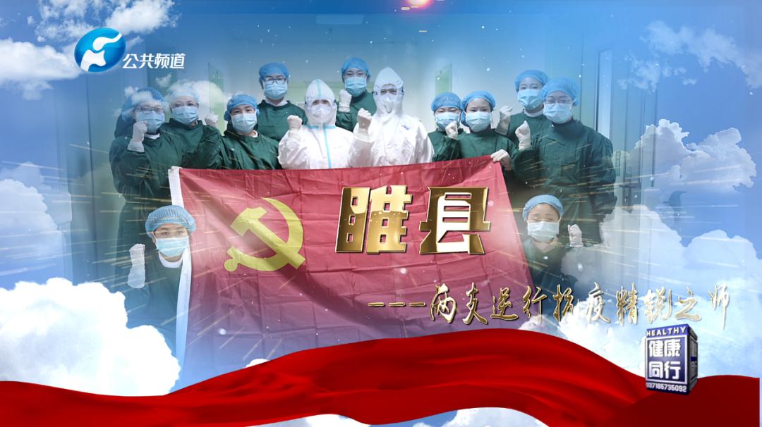 节目预告|河南广播电视台公共频道《健康同行》栏目第309期节目播出通知单