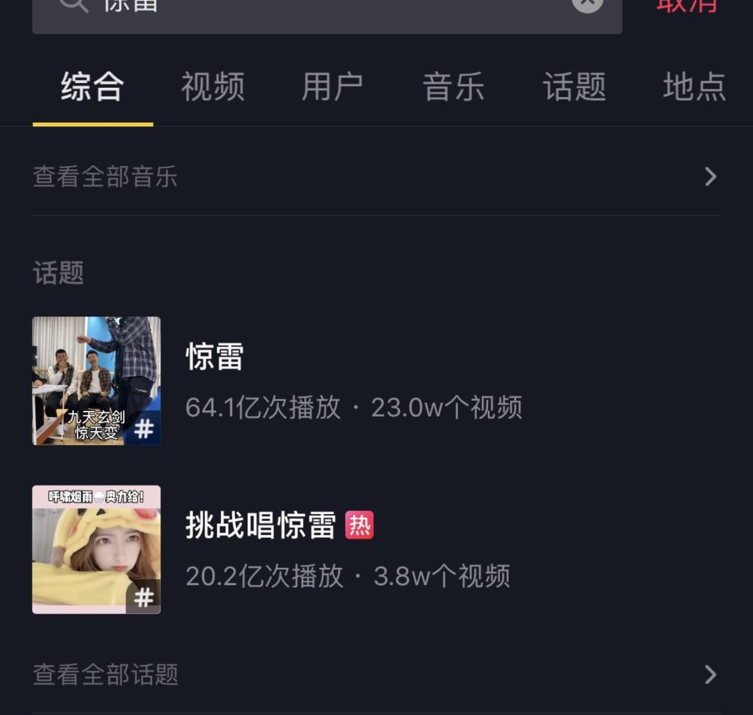 哪些人在听60亿流量《惊雷》?Python告诉你|原力计划