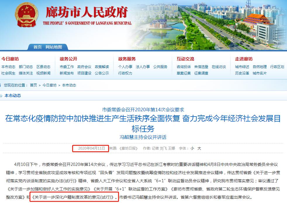 燕郊落户需要哪些条件,北三县燕郊落户政策