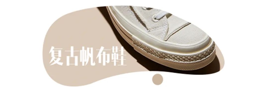 比匡威万斯还好看的帆布鞋,值得入手的匡威帆布鞋