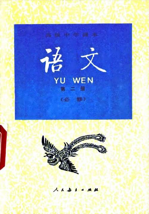 鑸屽皷涓婄殑璇枃缇庨,璇枃璇炬湰缇庨