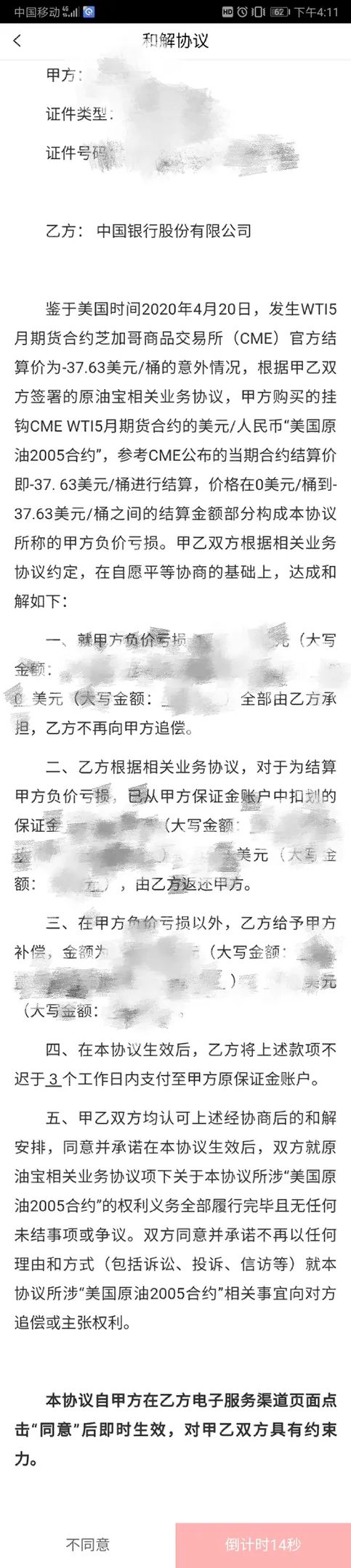 中行原油宝事件赔偿全部本金吗,中行原油宝和解后可再起诉吗