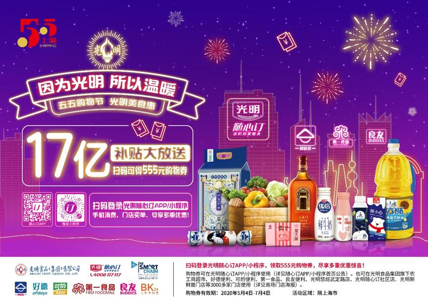 100万上海市民已在光明乳业随心订平台“薅羊毛”