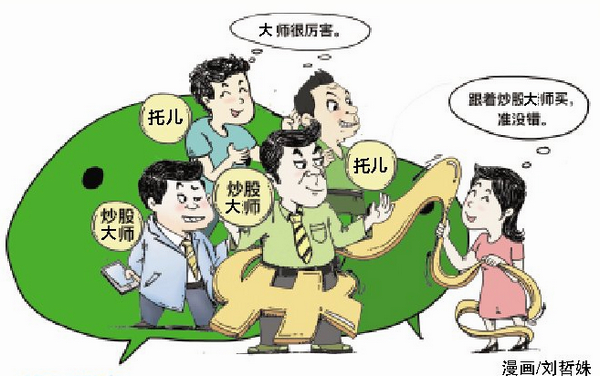 日进斗金？以“炒股”为名诱骗投资的诈骗团伙被判刑