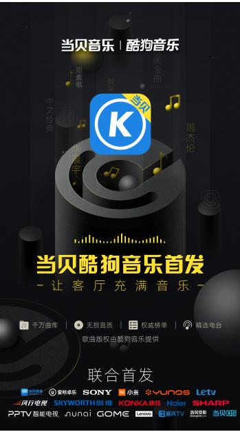 酷狗音乐新布局,酷狗音乐tv版如何安装到电视上